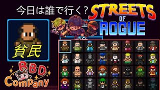 【ゆっくり実況】Street of Rogue 好きなキャラで市長を目指せ！