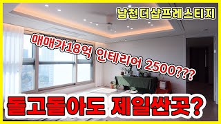 남천 더샵 프레스티지 107타입(40평) 저렴한 인테리어 보고 왔어요~