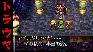 【ドラクエ７】トラウマ集③