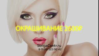 #Медиаселлер продакшн | Окрашивание салоне #STRIGA FMR на Образцова, 22