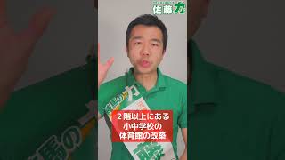 【練馬区】佐藤力 公約③～災害対策など｜練馬区議会議員候補 佐藤力｜練馬区議会議員選挙2023 #Shorts