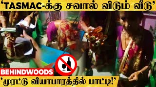 '24 Hours-ம் மதுபானம் .. TASMAC-க்கு சவால் விடும் முரட்டு பாட்டி'..!