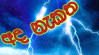 ASTROLOGY - අද නැකතින් උපත ලැබු ඔබේ චරිත ලක්ෂණ