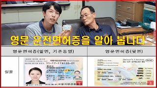 차정비TV 246회 - 영문 운전면허증 얼마나 알고 계신가요? - 울산언양 서부카