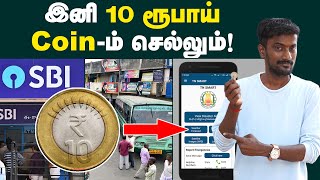 10 ரூபா காயின வாங்கலையா? வாங்க வைப்பது இப்படித்தான் | 10rs Coin Complaint | Naattu Nadappu