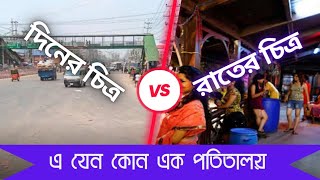 সাভার নবীনগর। সাভার স্মৃতিসৌধ। রাতের অসামাজিক কার্যকলাপ।