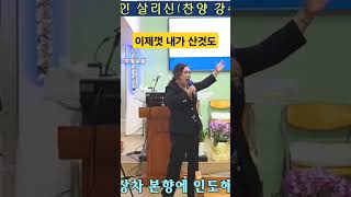 이제껏내가산것도 #강수정선교사 #은혜찬양#나같은죄인살리신 3절