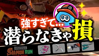 【サーモンランNW】待ってました！超快適なアラマキ砦編成の立ち回り解説！【Splatoon3】