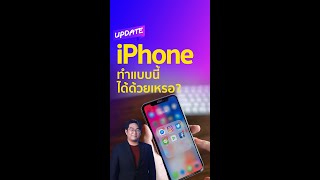 เปิด 5 ทริคลับของ iPhone ที่คุณอาจไม่เคยรู้ #shorts