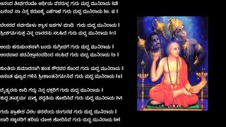 ಆನಂದ ತೀರ್ಥರೆಂಬೊ | ಗುರು ಪ್ರಾಣೇಶ ವಿಠಲ | Ananda Teertharembo | Guru Pranesha Vithala |  Dasara Hadugalu