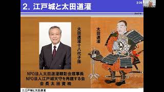 江戸城サロン講演会　「江戸城天守再建に向けて 」