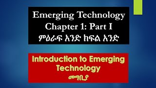 Emerging technology chapter 1 Episode 1