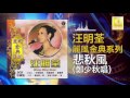 鄭少秋 zheng shao qiu 悲秋風 bei qiu feng original music audio