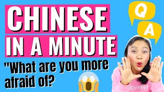 Daily Chinese Phrases: "What are you more afraid of? 你更害怕什么?"  | Chinese Conversation