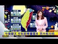 【蕭涵氣象】颱風「葡萄桑」形成 中秋最佳賞月地點曝光@newsebc