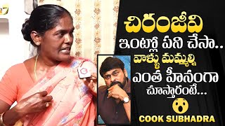 Mega Star Chiranjeevi Cook Subhadra Shocking Comments On Chiranjeevi | QubeTV Telugu