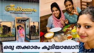 ഒരു തക്കാരം കൂടിയാലോ!!| Thakkaram hotel calicut | Food vlogs