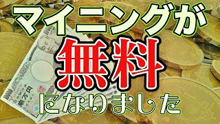 無料でお金を稼ぐなら...マイニングアプリ イーマイ