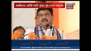 Union Minister Dharmendra Pradhan lays foundation stone of  LPG Bottling Plant in Balangir