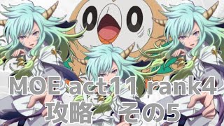 (テイルズオブアスタリア)キミの名前初見じゃわかんねぇよ！TOV推しがMOE act11 rank4を攻略する！その5