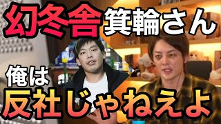 【青汁王子】 幻冬舎の箕輪さんに反社と言われました。三崎優太は反社！？ 【三崎優太/切り抜き】【寄付汁平民】