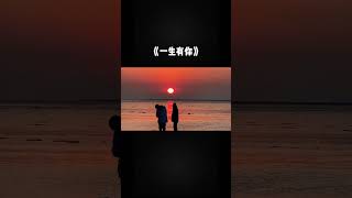 你一出现阴天变成晴天 #音乐 #哆young点歌台