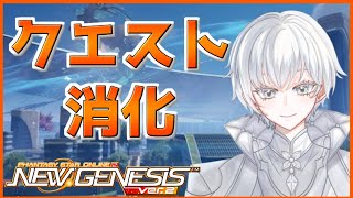 【PSO2NGS/Ship10】デイリークエスト消化【瑳希・リヒト＝ナハト/Vtuber】