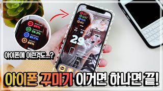 아이폰에 이런거까지 돼...? 아이폰 꾸미기 위젯 끝판왕 어플🍎 아이폰 감성있게 꾸미기 필수앱 추천. iOS14 투명위젯 만들기까지