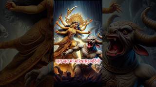 Maa durga mantra 🙏🙏 aigiri nandini ।।  #navratri #durgapuja #shorts  #ytshorts #thetimelesstemple