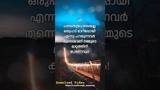 നീ പഴയതുപോലെയല്ല ഒരുപാട് മാറിപ്പോയി എന്നു പറയുന്നവർ തന്നെയാണ് നമ്മുടെ മാറ്റത്തിന് കാരണവും!