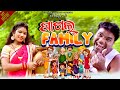 PAGAL FEMLY//NIRMAL SINGH RUNA //NEW SAMBALPURI COMEDY