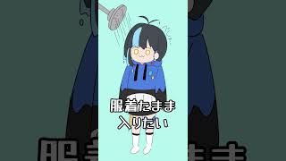 お風呂ってめんどくさくない？【#海岬ほえる /個人勢VTuber】 #vtuber #shorts