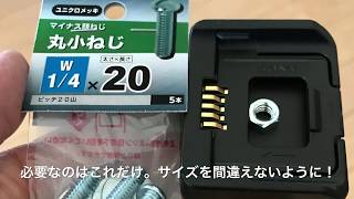 SONYアクションカムX3000のライブビューリモコン1番簡単な常時給電加工です！