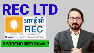 Rec Stock Price Analysis Dividend वाला शेयर Rec Share Latest News Rec Ltd Share Target Power Sector