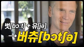 [당근영어_99초 알짜강의] 진짜 원어민처럼 발음하는 꿀팁 공개!