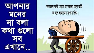 বাস্তব চিত্র / চিত্রে শিক্ষা | যা জীবনের সাথে মিলে যায় (Part-42) | Motivation BD