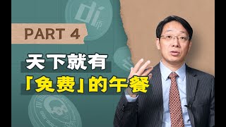 给年轻人发钱，没有代价和后果吗？我来回应大家的质疑【未来起点收入·翟东升】