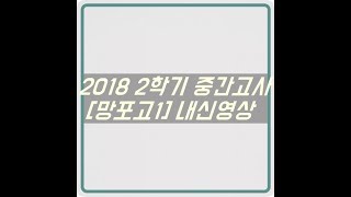 2018 2학기 중간고사 \