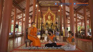 สารคดี ประเพณี วิถีชุมชน ตอน \