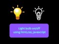Light Bulb 0n and Off Example Using HTML,CSS, JavaScript