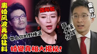 章子怡離婚風波再添細節！ 官宣不到一天！ 一段影片引起公憤，國際骯髒野心昭然若揭，賭博、出軌、私生子等事件全部真相大白！【娛樂前線】#汪峰#章子怡