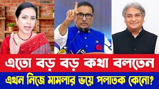 এতো বড় বড় কথা বলতেন এখন নিজে মামলার ভয়ে পলাতক কেনো?  | Sharmin Chowdhury | A Arafat | talk show