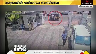 കൈക്കൂലി നൽകിയോ? സി.സി.ടി.വി ദൃശ്യങ്ങൾ പുറത്ത്