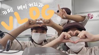 2022년 BST 카페베이커리과 전공실습 VLOG