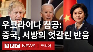 러시아 우크라이나: 전쟁 서막...각국의 반응은? - BBC News 코리아