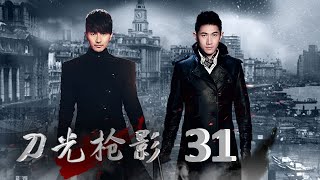 刀光槍影 31丨Choose the Right Path 31（劉恩佑、呂一、何明翰等主演）