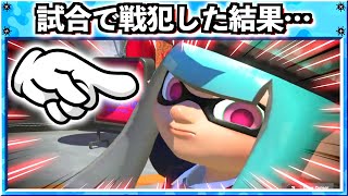 【0キル10デス】試合で戦犯してしまいイカちゃんに謝った結果…！！スプラトゥーン3おもしろシーン切り抜きまとめ！# 311 Splatoon3 クリップ集