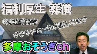 【福利厚生　葬儀】中小企業への提案