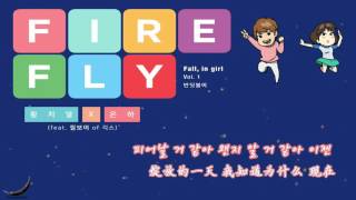 [韩中字] 黄致列xEunha(Gfriend) - 萤火虫(Firefly) (feat. Lil Boi of Geek) Full