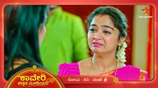 ವೃಂದಾಳಿಗೆ ತಕ್ಕ ಶಿಕ್ಷೆ ವಿಧಿಸಿದ್ದಾಳೆ ಕಾವೇರಿ! | Kaveri Kannada Medium |Ep 361 | 23 Oct 24 |Star Suvarna